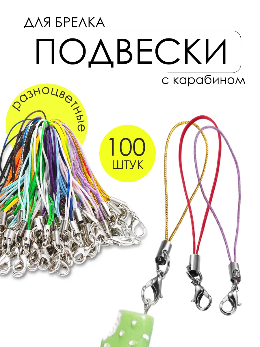 Карабин для брелка с...
