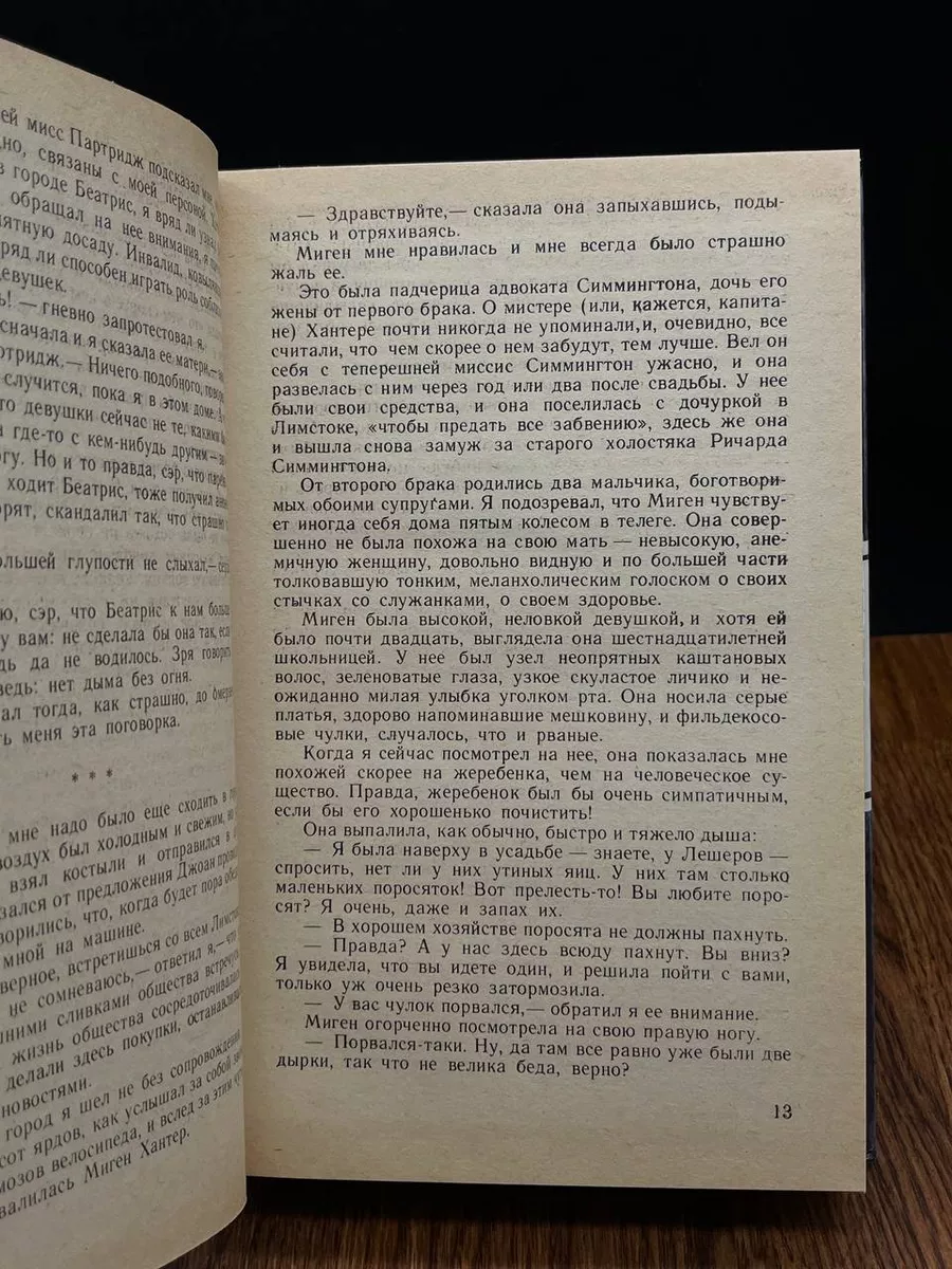 Агата Кристи. Детективные романы. Том 17. Движущийся палец ОЛимп 197819485  купить в интернет-магазине Wildberries