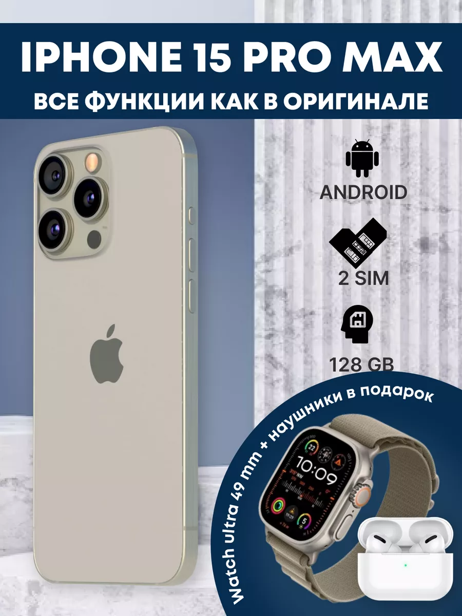 iPhone 15 PRO MAX на Android Понты дороже денег 197820594 купить в  интернет-магазине Wildberries