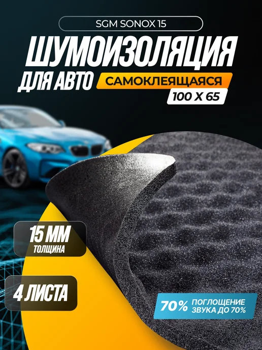 SGM Sonox волна 15 мм Акустический поролон, 4 листа, вариант