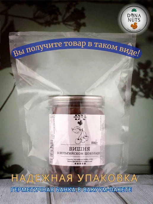 DONA NUTS Вишня в молочном шоколаде, вариант, фото 2