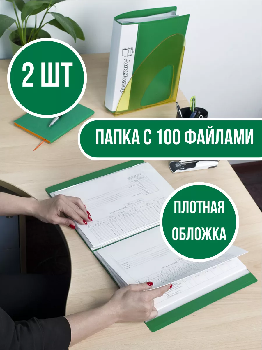 Папка для документов А4 с 100...
