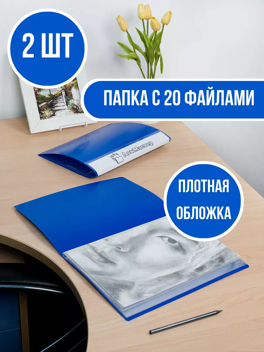 Папка для документов А4 с 20...