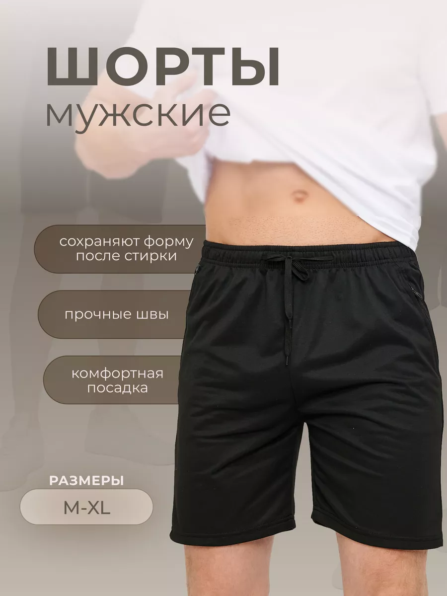 Спортивные шорты трикотажные для мужчин go to shop 197823709 купить за 1  541 ₽ в интернет-магазине Wildberries