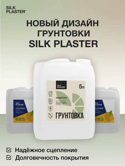 Silk Plaster Грунтовка для жидких обоев Силк Пластер 7кг, 7 кг, фото 2