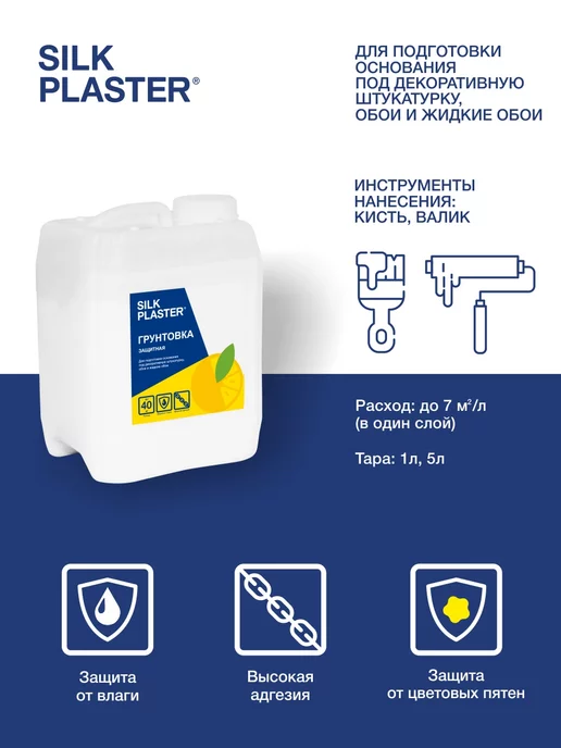 Silk Plaster Грунтовка для жидких обоев Силк Пластер 7кг, 7 кг, фото 3