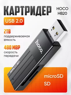 Картридер sd usb microsd для компьютера Hoco 197824908 купить за 268 ₽ в интернет-магазине Wildberries