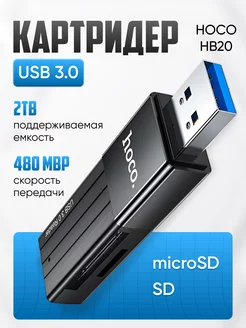 Картридер sd microsd usb 3.0 для компьютера Hoco 197824909 купить за 451 ₽ в интернет-магазине Wildberries