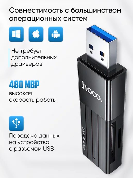 HOCO Картридер sd microsd usb 3.0 для компьютера, черный, фото 2
