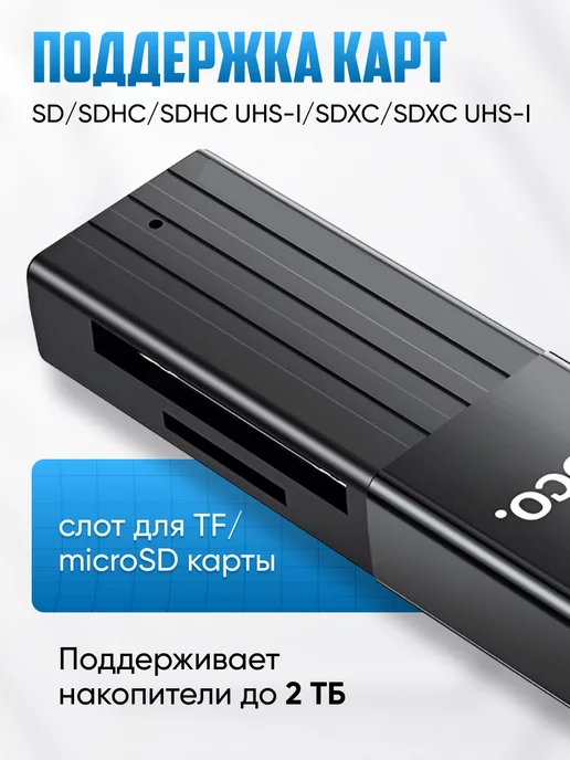 HOCO Картридер sd microsd usb 3.0 для компьютера, черный, фото 3