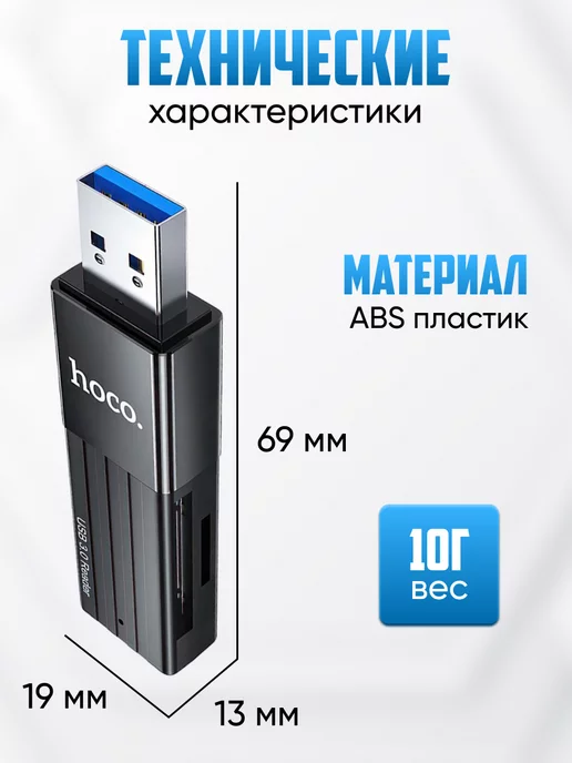 HOCO Картридер sd microsd usb 3.0 для компьютера, черный, фото 5