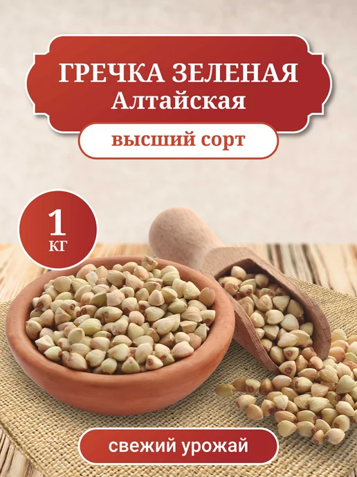 KARAVAN Гречка зелёная, отборная, Алтайская, 1 кг, 1 кг