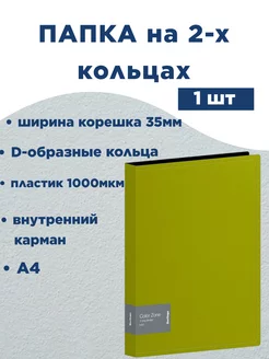 Папка на 2 кольцах, 35мм, салатовая ДокМастер 197826713 купить за 380 ₽ в интернет-магазине Wildberries