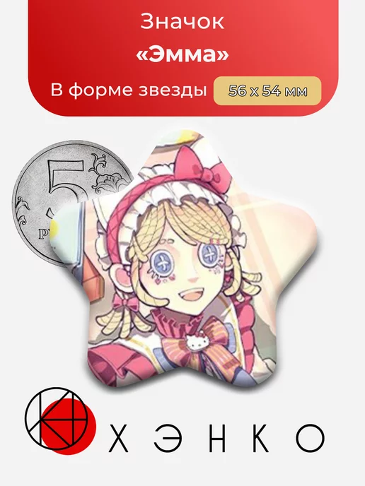 Эмма из игры "Identity v"