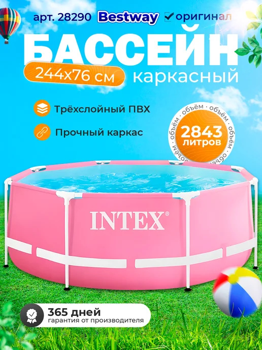 Intex Бассейн каркасный круглый 244х76 см, 2843л, 244x76 см