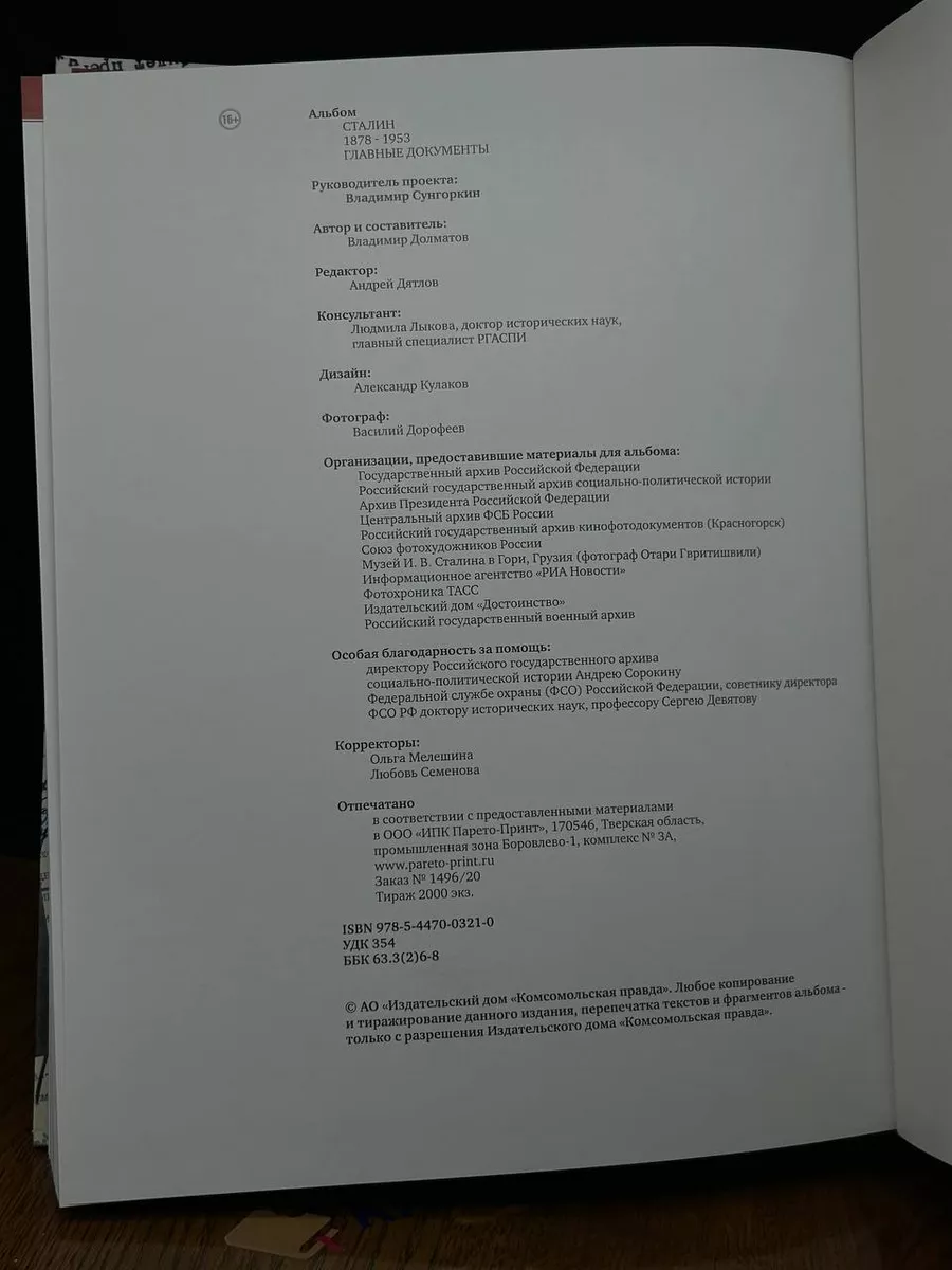 Альбом. Сталин. Главные документы. 1878-1953 ИД Комсомольская правда  197829236 купить в интернет-магазине Wildberries