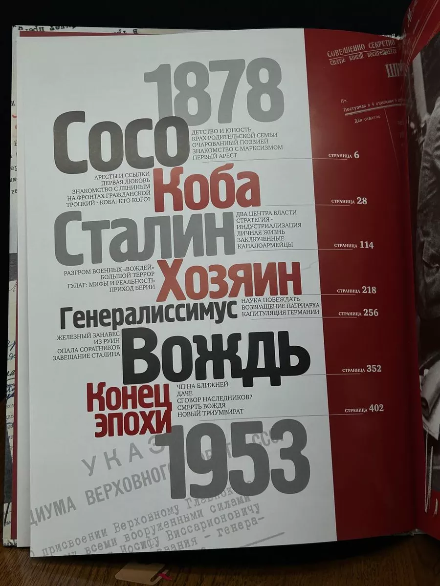 Альбом. Сталин. Главные документы. 1878-1953 ИД Комсомольская правда  197829236 купить в интернет-магазине Wildberries