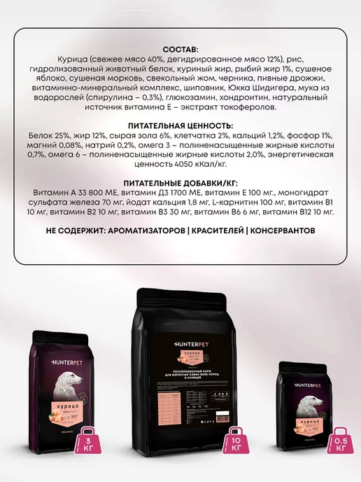 Сухой корм HUNTERPET для собак, крупные, средние, курица, 3 кг, фото 2
