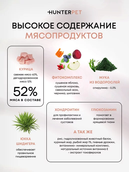 Сухой корм HUNTERPET для собак, крупные, средние, курица, 3 кг, фото 4
