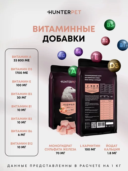 Сухой корм HUNTERPET для собак, крупные, средние, курица, 3 кг, фото 6