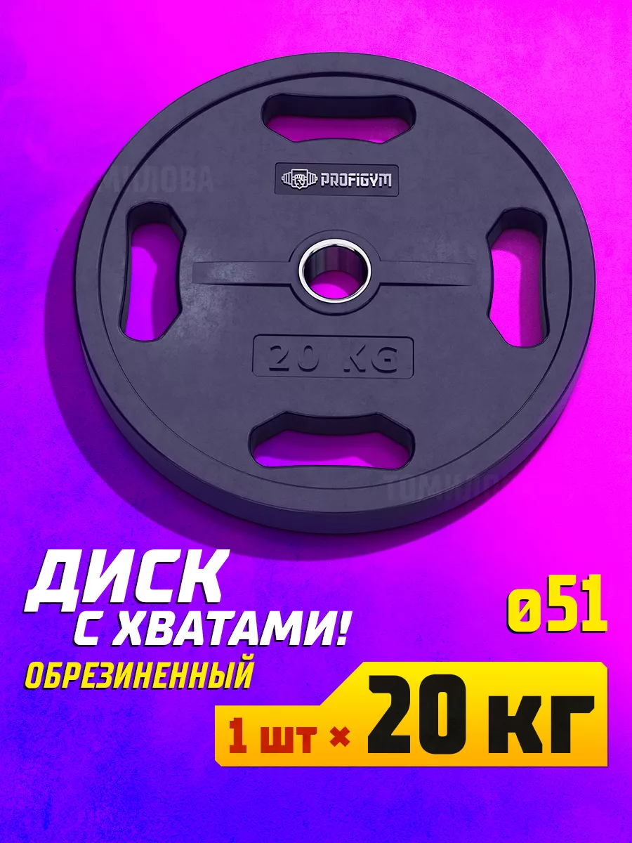 Диски 20 кг