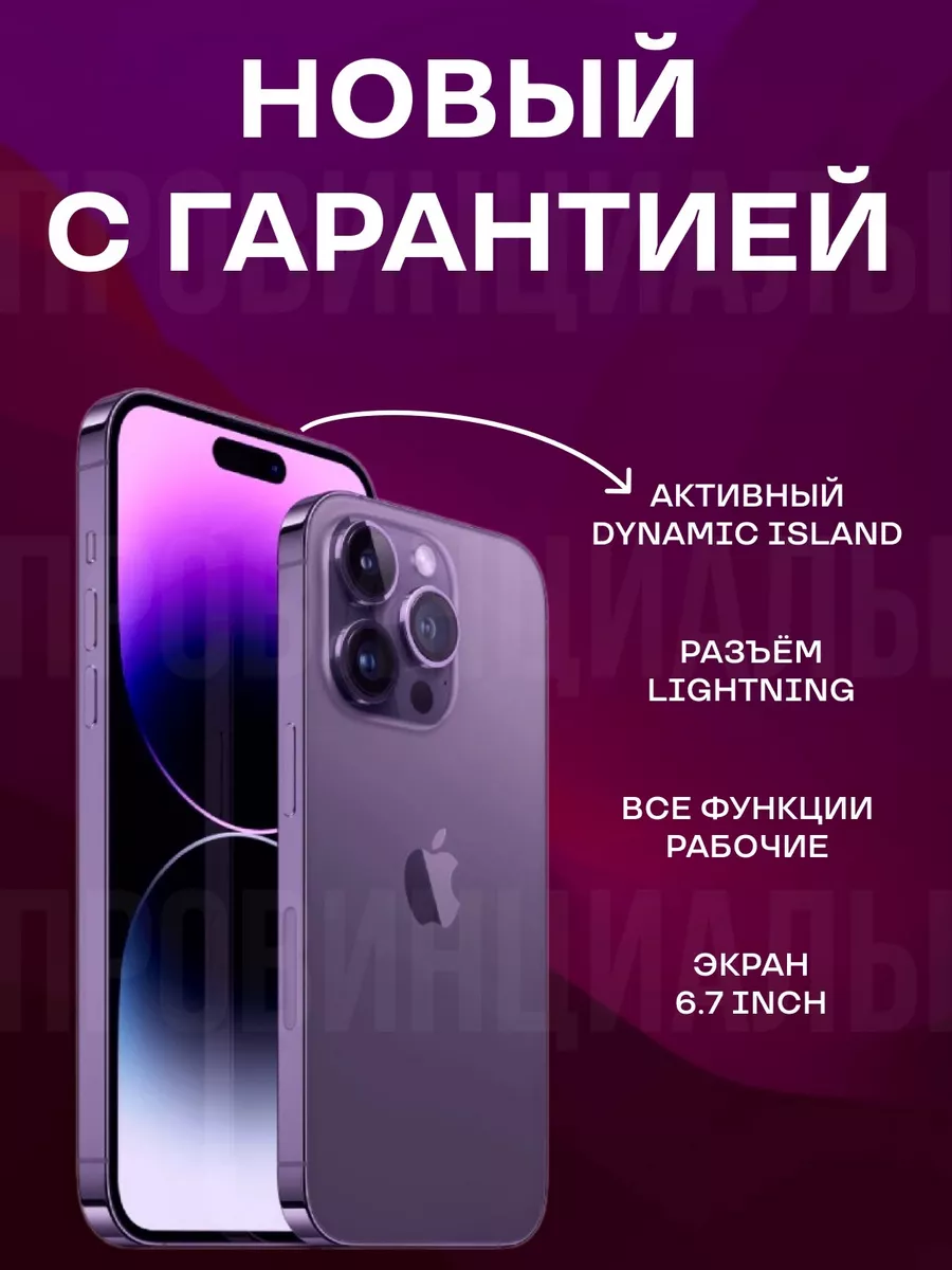 iPhone 14 PRO MAX на Android Понты дороже денег 197829824 купить за 11 054  ₽ в интернет-магазине Wildberries