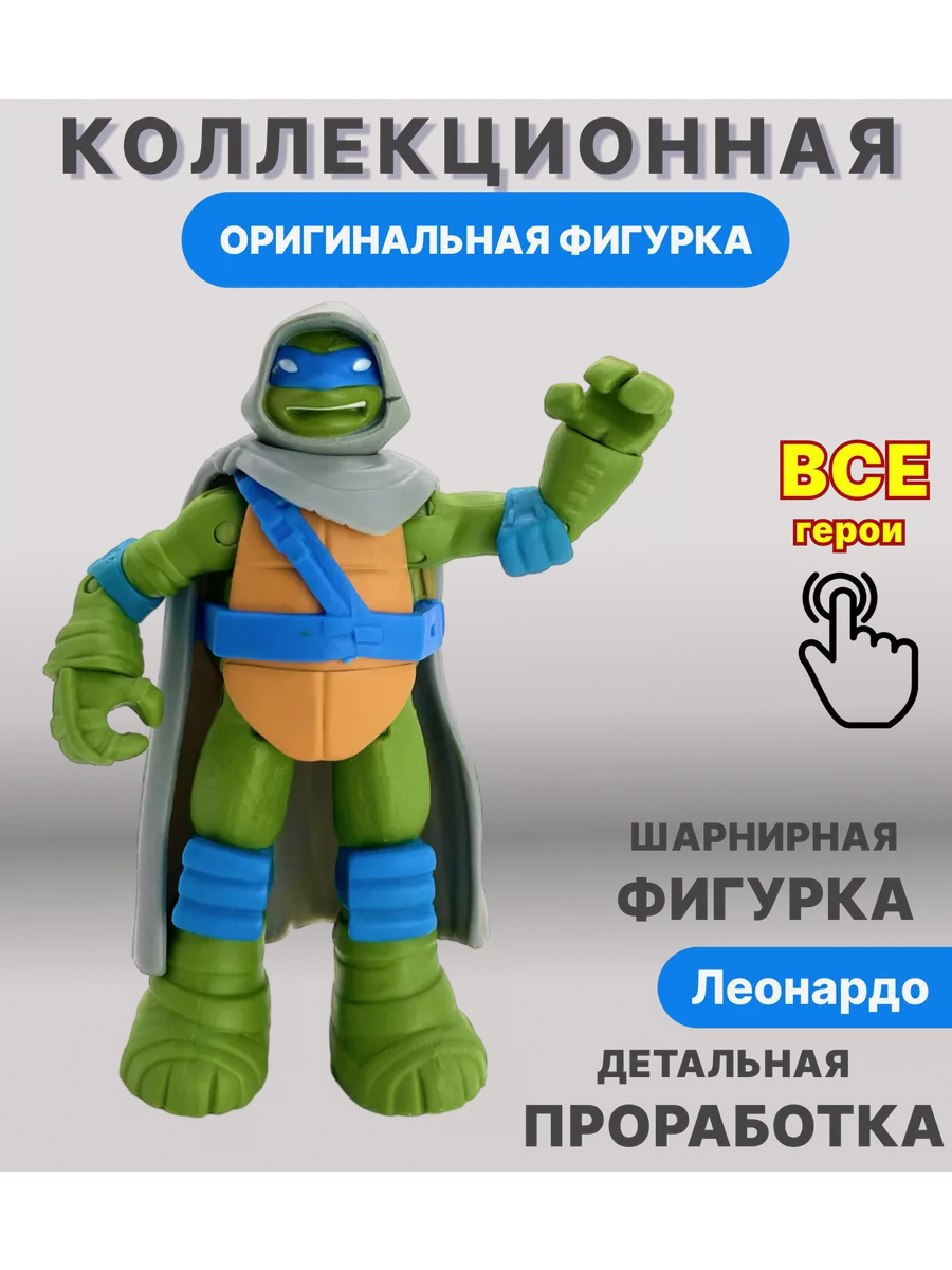 Черепашки Ниндзя Леонардо QBTRADE 197830447 купить за 736 тг