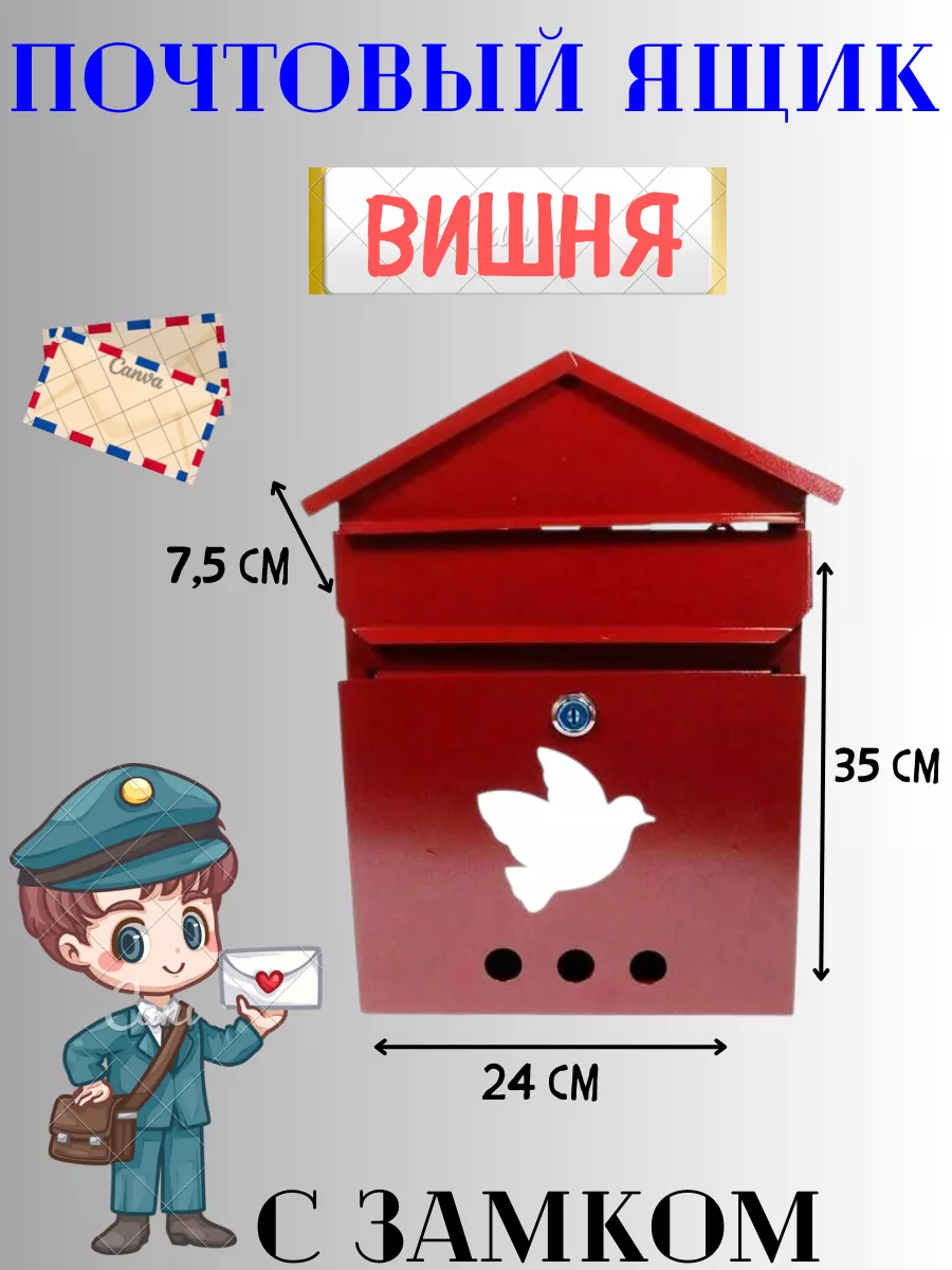 Почтовый ящик с замком