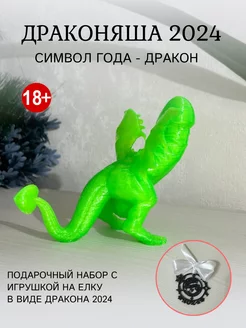 Статуэтка Драконяша 3d.drevesco.pro 197830805 купить за 435 ₽ в интернет-магазине Wildberries