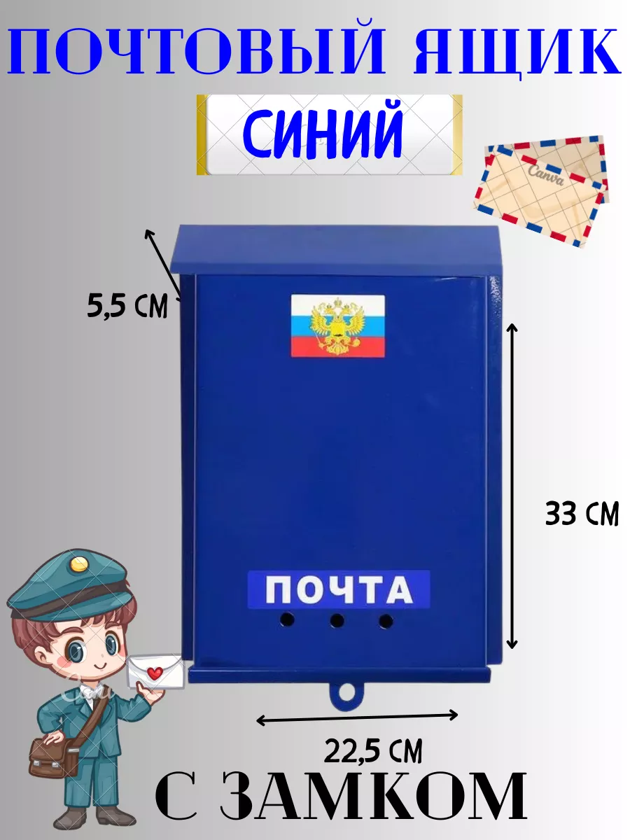 Почтовый ящик с замком