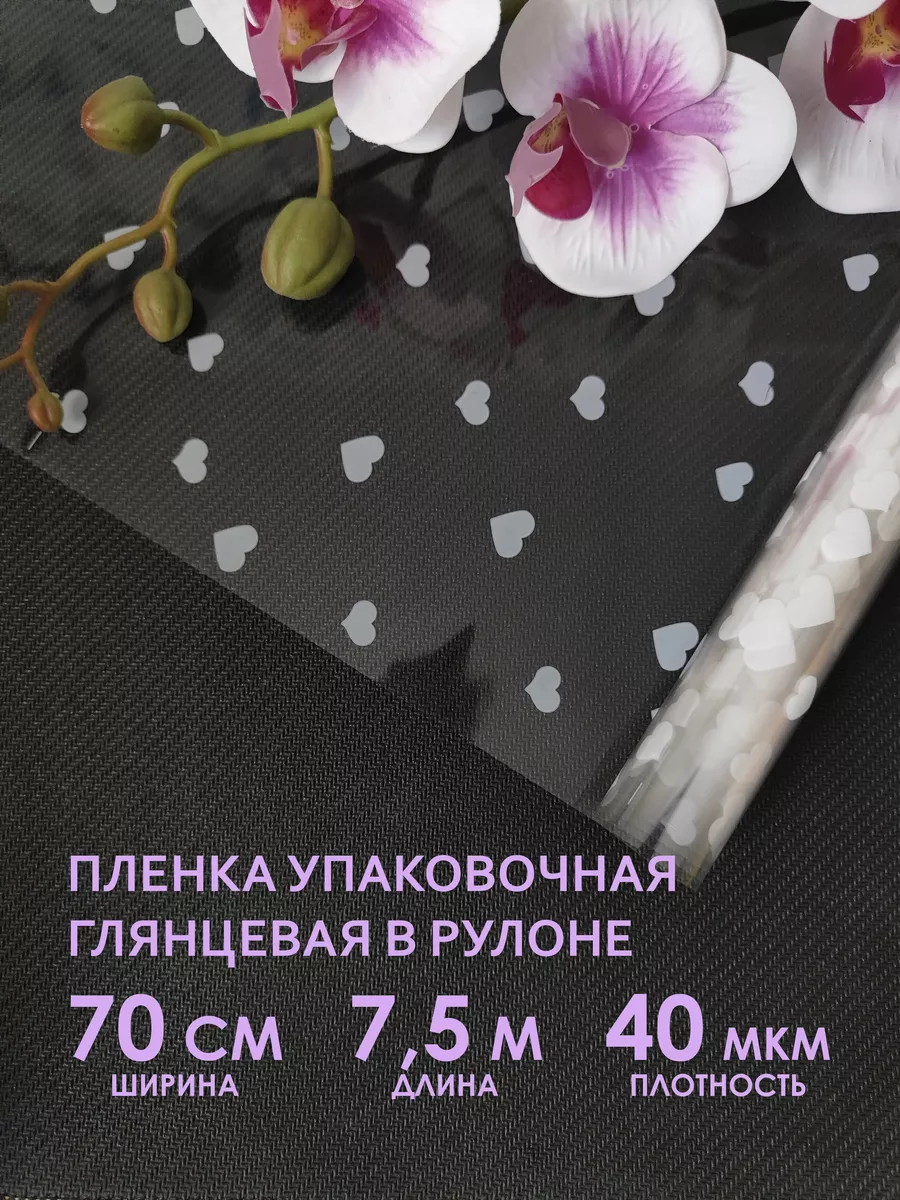 Прозрачная упаковочная пленка для цветов и подарков в рулоне
