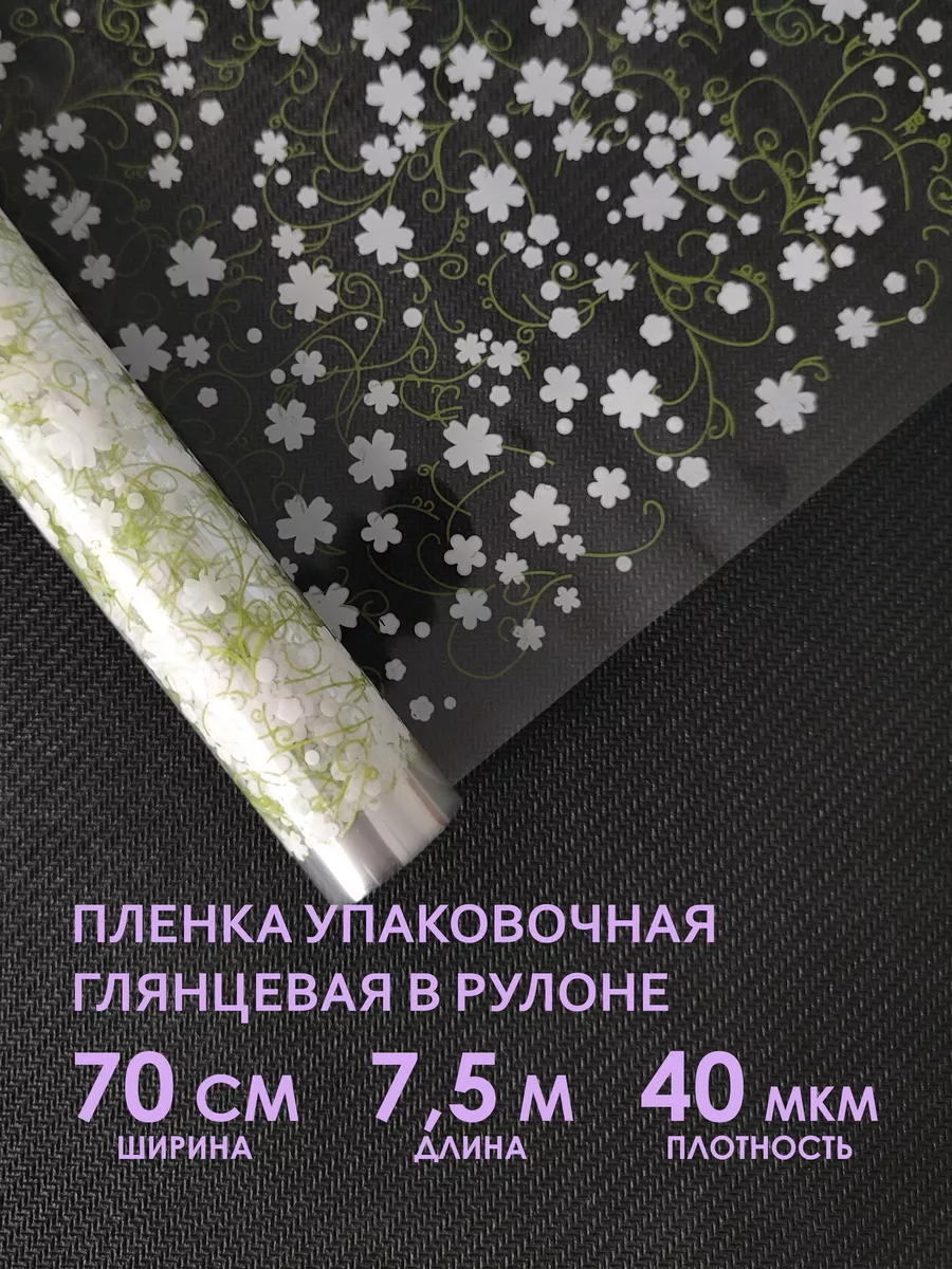 Прозрачная упаковочная пленка для цветов и подарков в рулоне