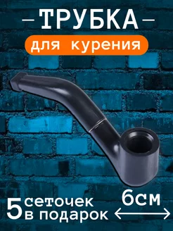 Трубка для курения mini 197831403 купить за 120 ₽ в интернет-магазине Wildberries