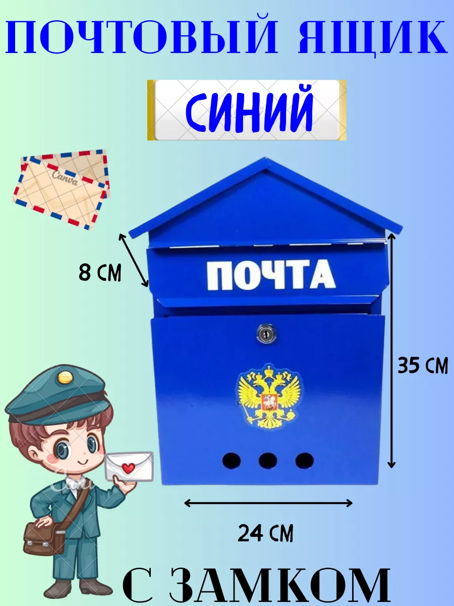 Почтовый ящик с замком