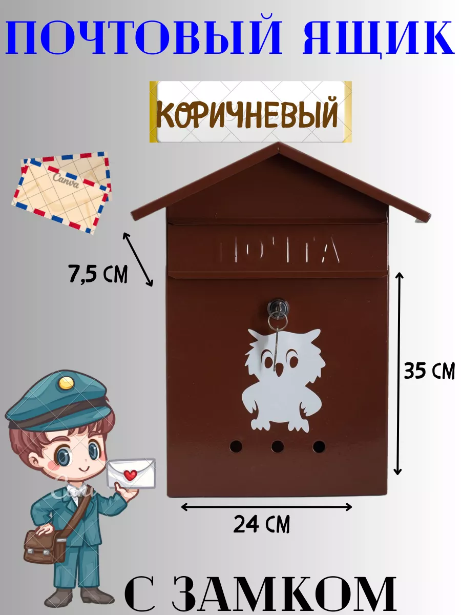Почтовый ящик с замком