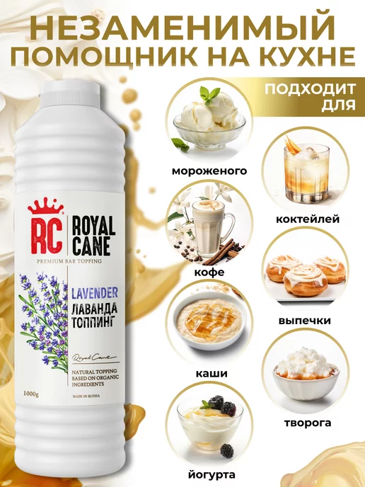Royal Cane Топпинг Лаванда 1кг для чая, выпечки, 1 кг, фото 2