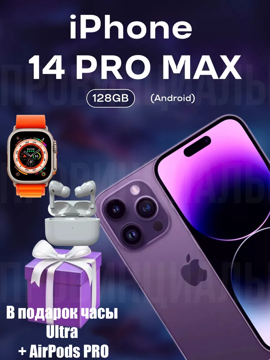 iPhone 14 PRO MAX на Android Понты дороже денег 197832448 купить за 11 995  ₽ в интернет-магазине Wildberries