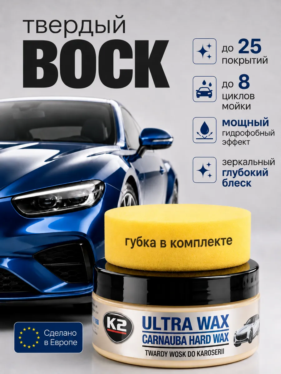 Полироль воск для автомобиля