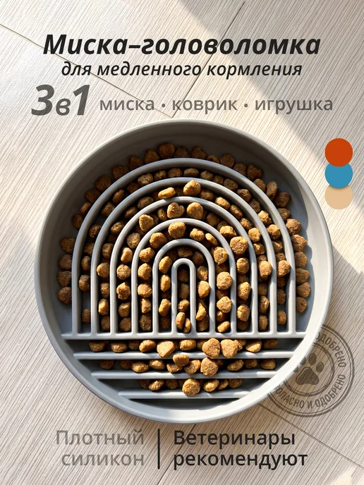 Игривый Капибарик Силиконовая миска для медленного кормления, вариант