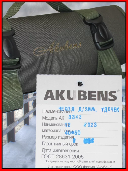 Akubens (Акубенс) Чехол для удочек зимних скрутка, серый, фото 8