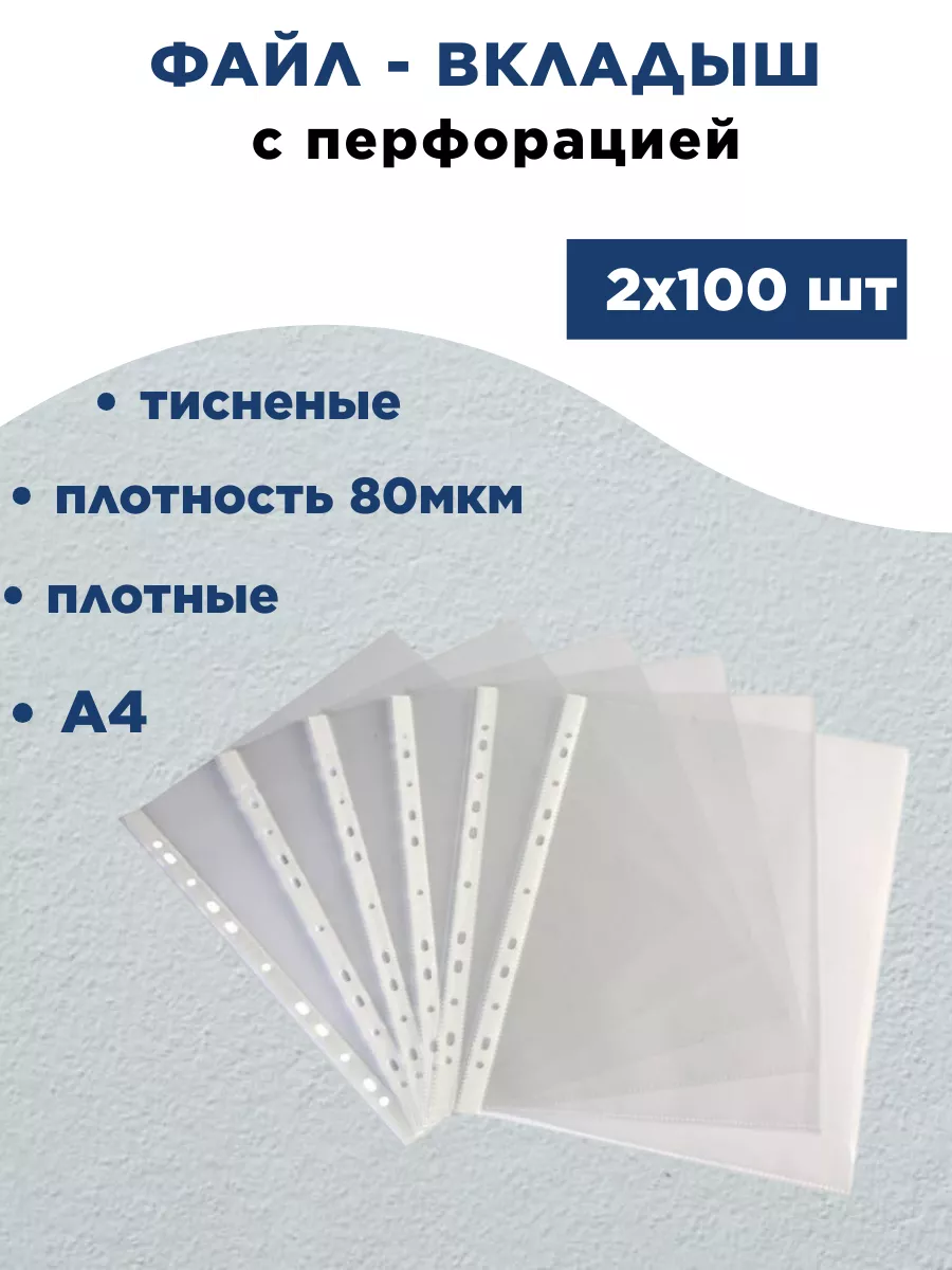 Файл карман, А4+, 80мкм,...