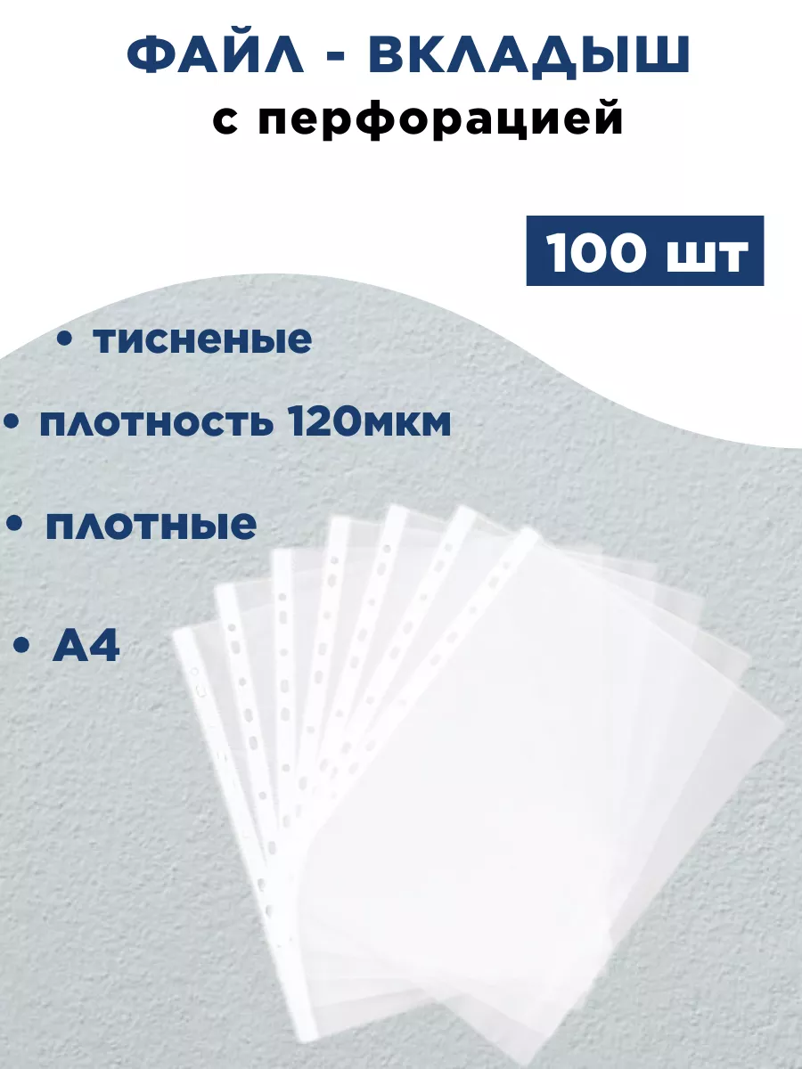 Файл карман, А4+, 120мкм,...