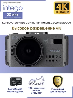 Видеорегистратор с радар-детектором VX-1300S 4k Intego 197835343 купить за 18 044 ₽ в интернет-магазине Wildberries