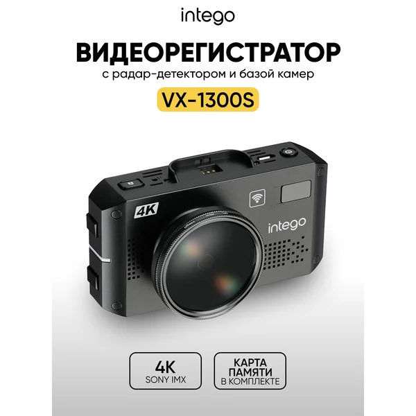 Видеорегистратор с сигнатурным радар-детектором VX-1300S 4K