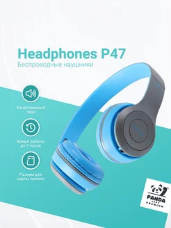 Большие беспроводные наушники накладные Р47 Panda Premium Shop 197835578 купить за 262 ₽ в интернет-магазине Wildberries