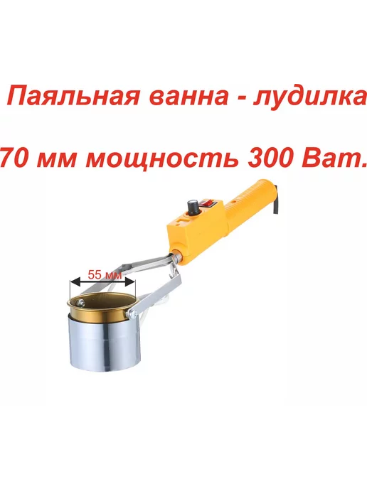 нет Портативная 300Ват. 70мм паяльная ванна - лудилка ZTX-98С, желтый, фото 2