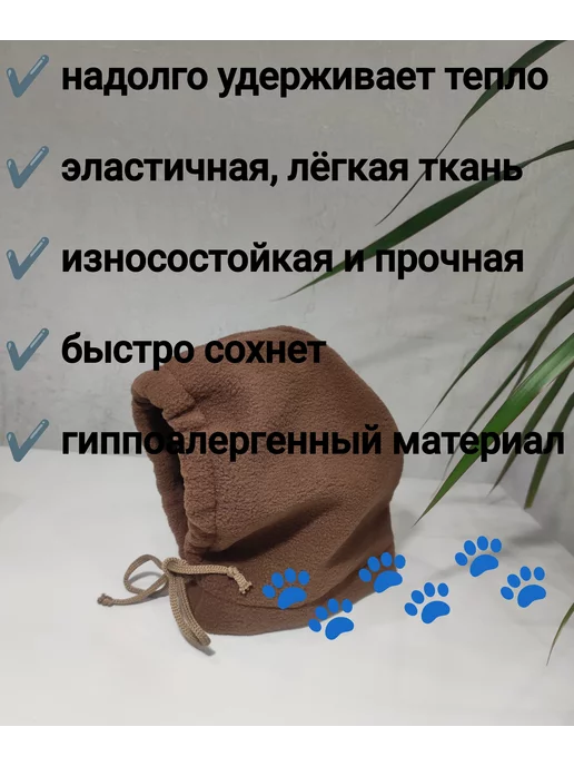 Р.А.М. Комфорт Шапка для собак и кошек мелких пород со шнурками, коричневый, фото 4