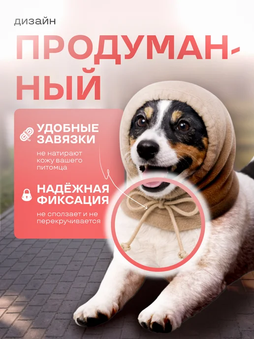 Р.А.М. Комфорт Шапочка для собак с завязками демисезонная, бежевый, фото 2
