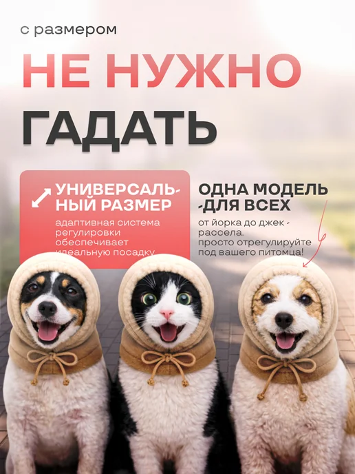 Р.А.М. Комфорт Шапочка для собак с завязками демисезонная, бежевый, фото 4