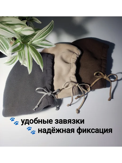 Р.А.М. Комфорт Шапочка для собак с завязками демисезонная, бежевый, фото 6